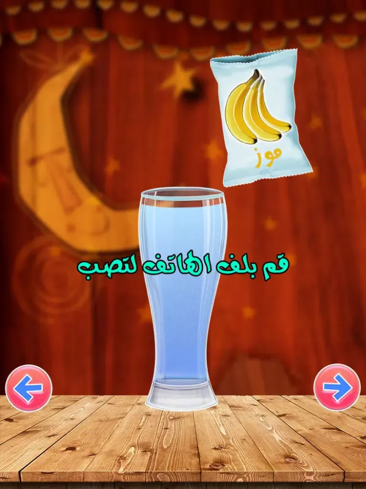 لعبة مصنع عصير الليمون - العاب شراب اطفال براعم Baraem Aljazeera Kids Juice Maker iPad  Ekran Görüntüleri