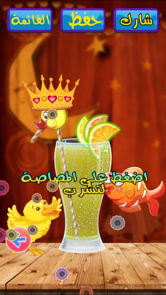 لعبة مصنع عصير الليمون - العاب شراب اطفال براعم Baraem Aljazeera Kids Juice Maker Ekran Görüntüleri