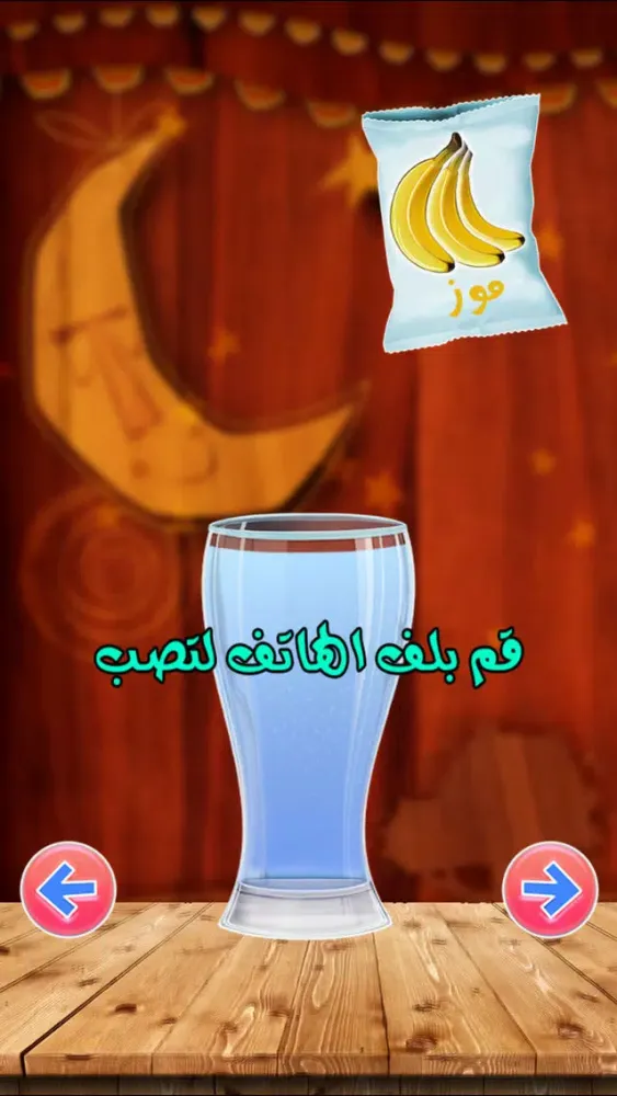 لعبة مصنع عصير الليمون - العاب شراب اطفال براعم Baraem Aljazeera Kids Juice Maker Ekran Görüntüleri