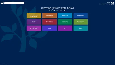 Rambam Accreditation Booklet Ekran Görüntüleri