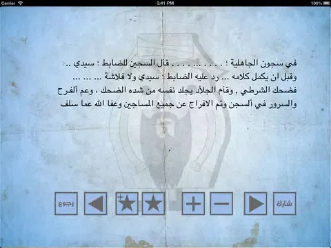 نكت الجاهلية iPad 应用截图