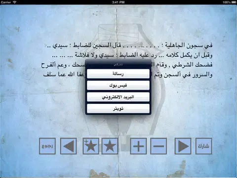 نكت الجاهلية iPad 应用截图