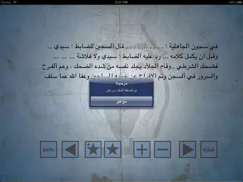 نكت الجاهلية iPad 应用截图