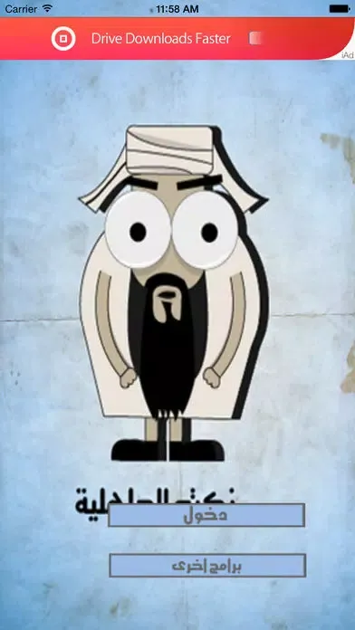 نكت الجاهلية应用截图