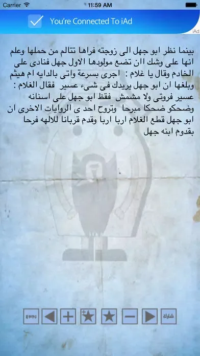 نكت الجاهلية应用截图