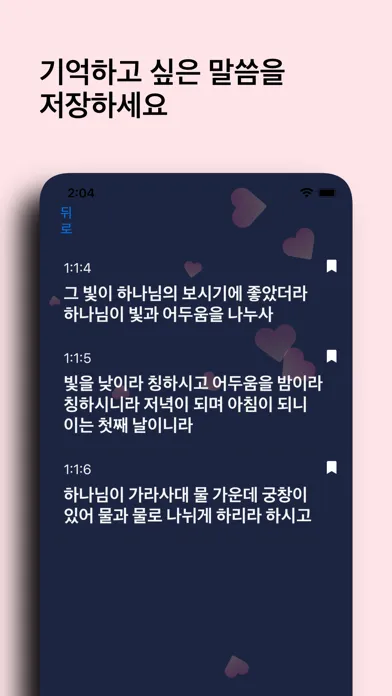 تصاویر 하루 성경 - 일년 일독