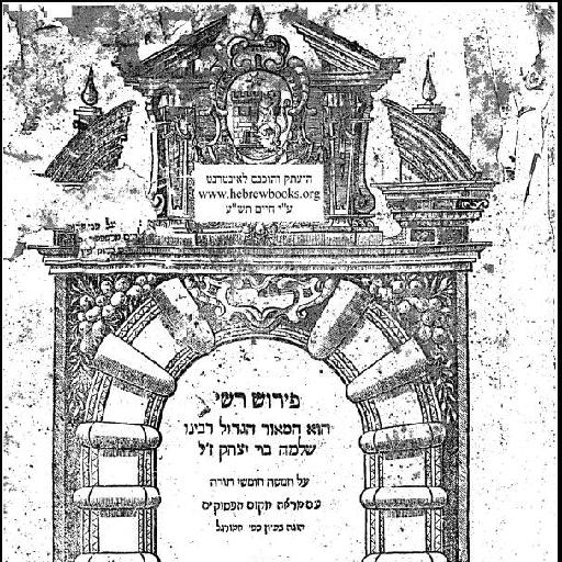 רשי על התורה רשי על התורה