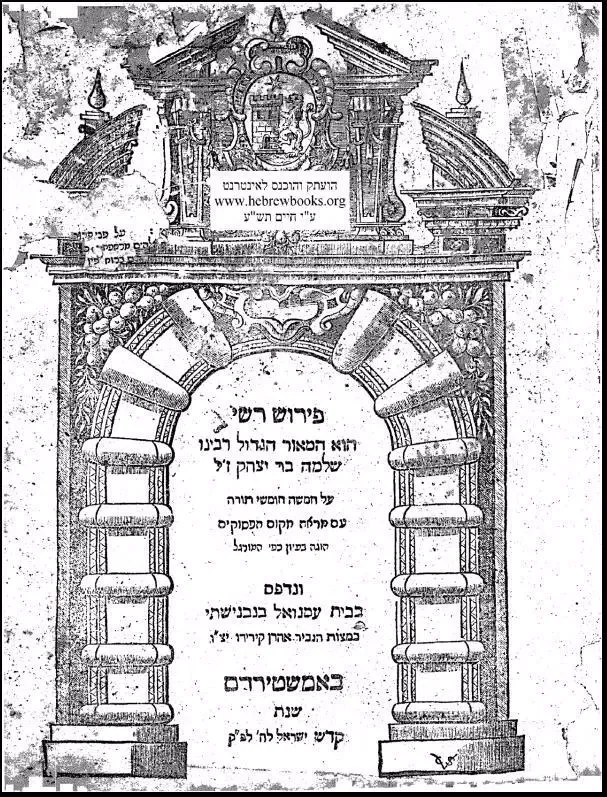 רשי על התורה Screenshots