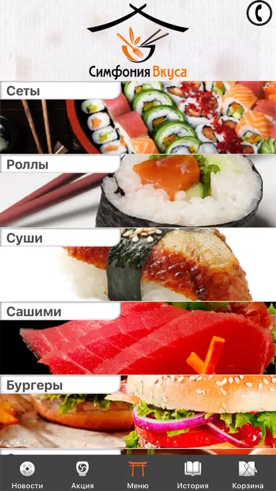 Capturas de pantalla de Симфония Вкуса - доставка суши