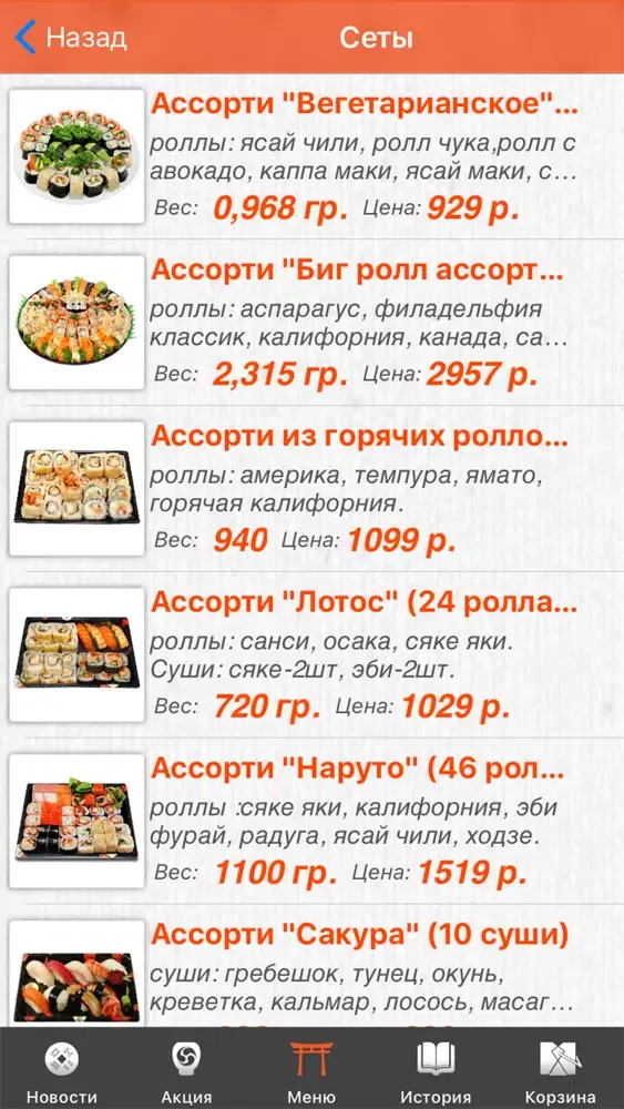 Capturas de pantalla de Симфония Вкуса - доставка суши