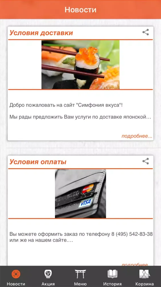 Capturas de pantalla de Симфония Вкуса - доставка суши