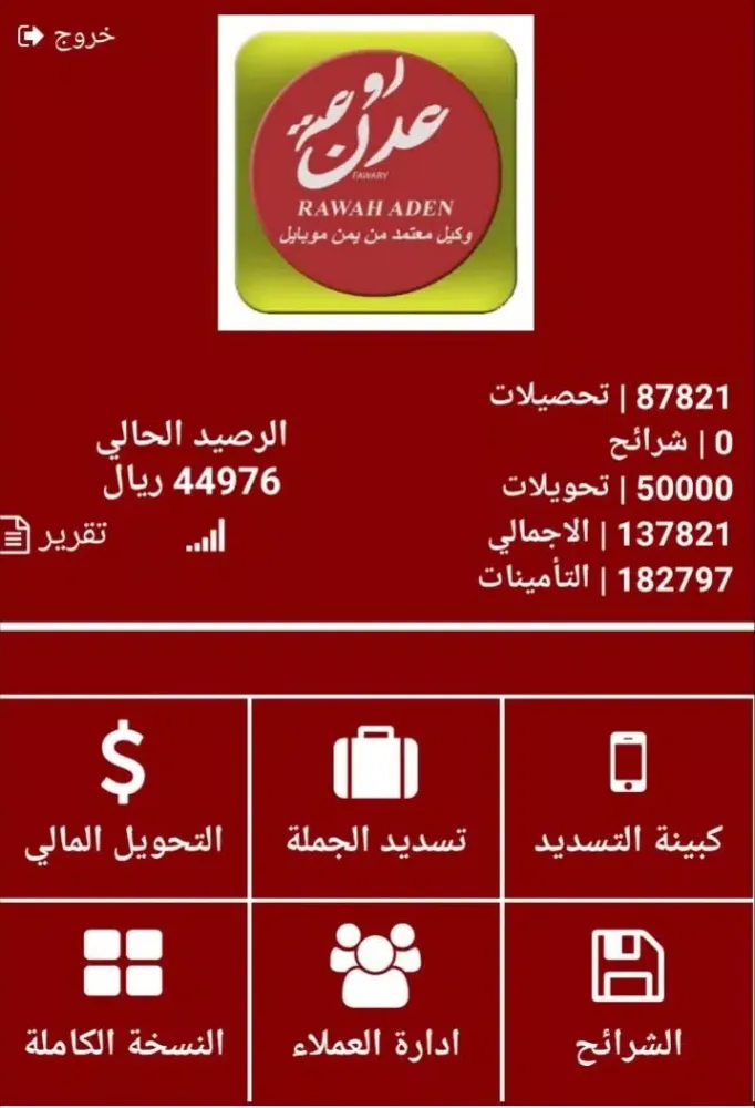 روعة عدن应用截图