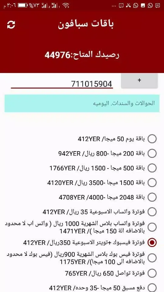 روعة عدن应用截图