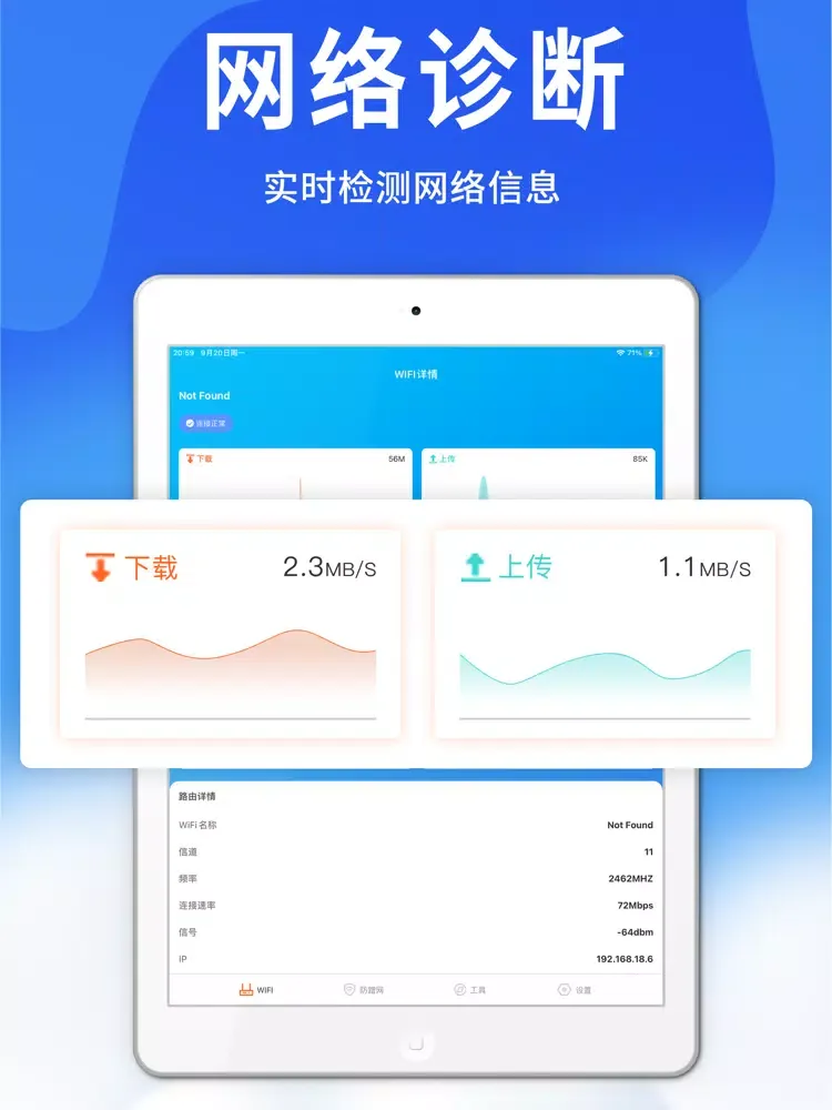 Zrzuty ekranu 路由器管家-无线路由器测速管理 iPad 