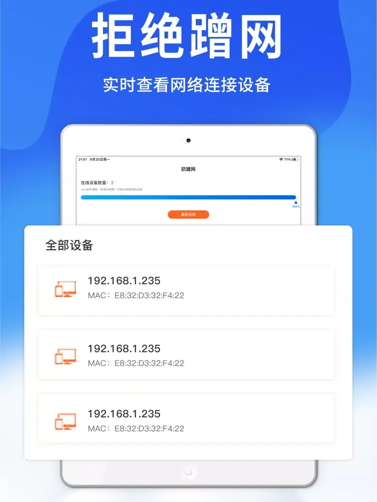 Zrzuty ekranu 路由器管家-无线路由器测速管理 iPad 
