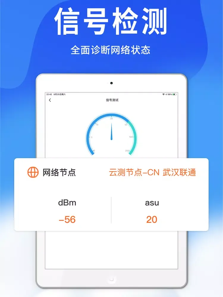 Zrzuty ekranu 路由器管家-无线路由器测速管理 iPad 