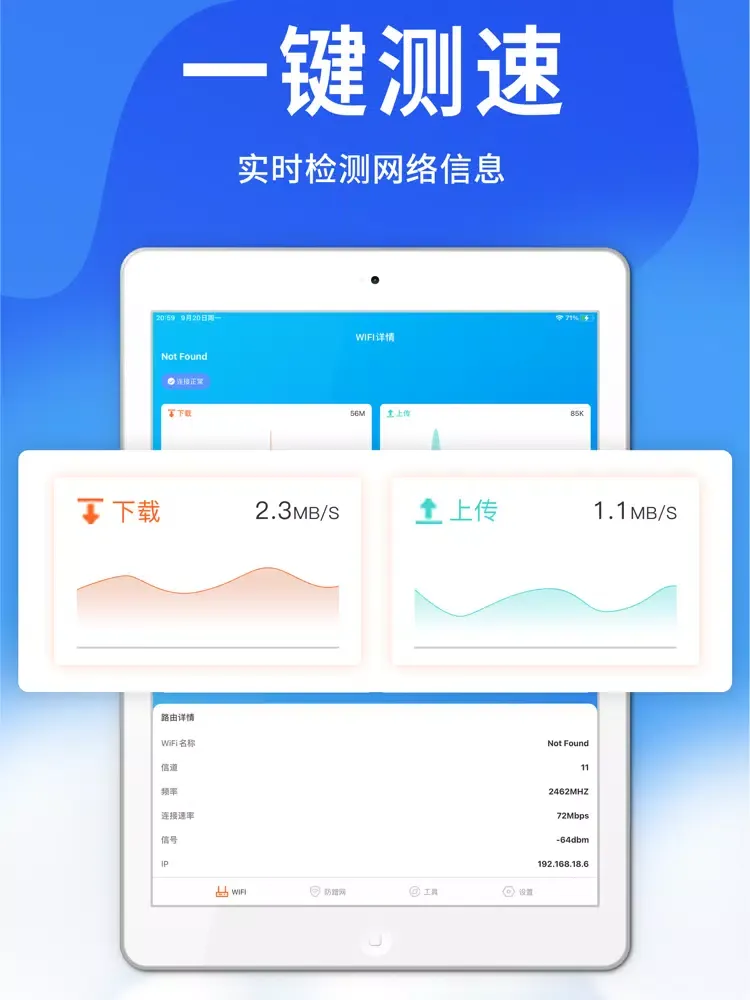 Zrzuty ekranu 路由器管家-无线路由器测速管理 iPad 