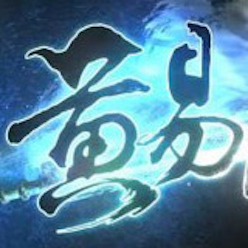 繁黃易合集