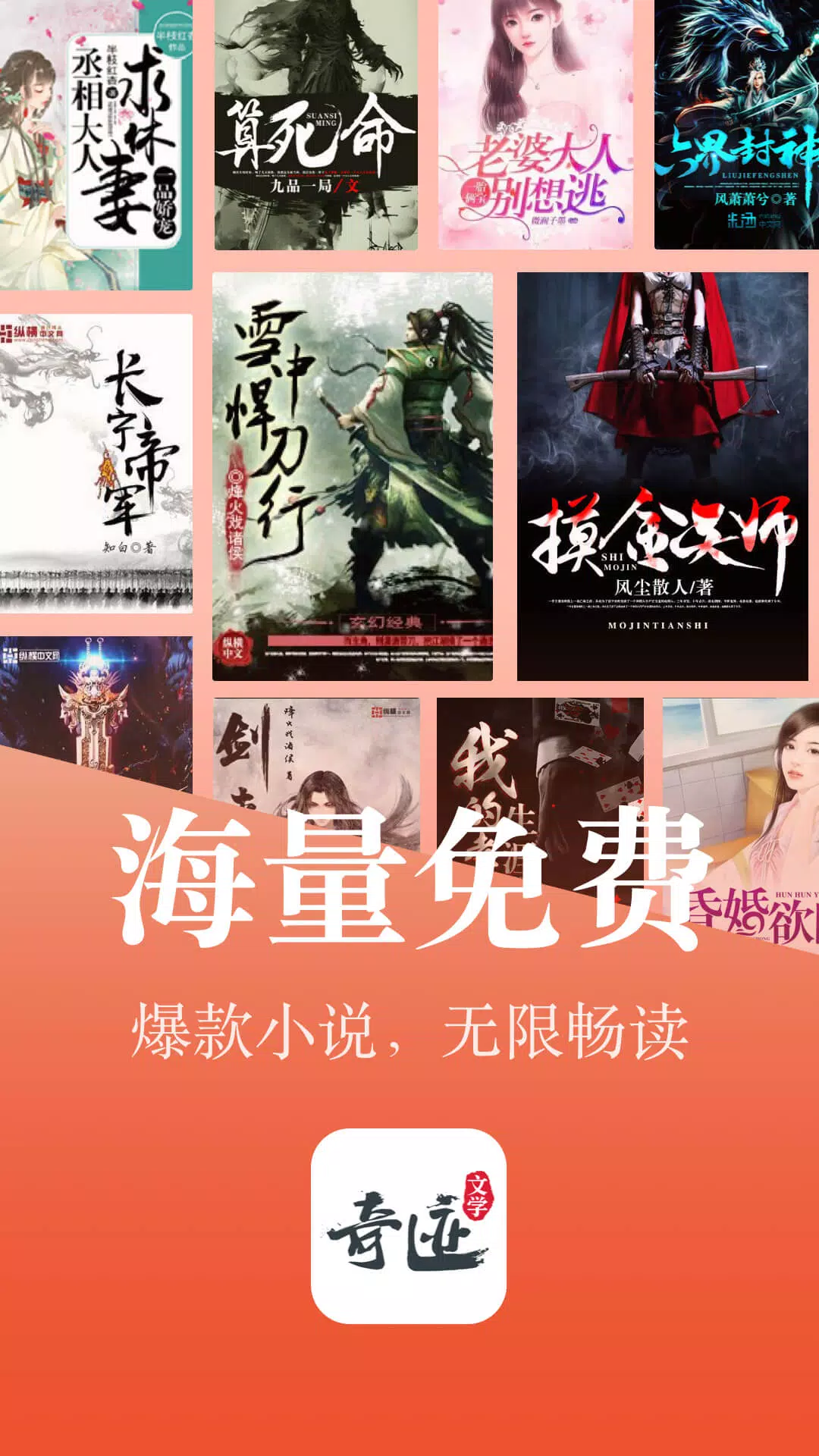 奇迹免费小说 Screenshots1