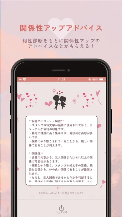 Скриншоты IsTalk - トーク分析