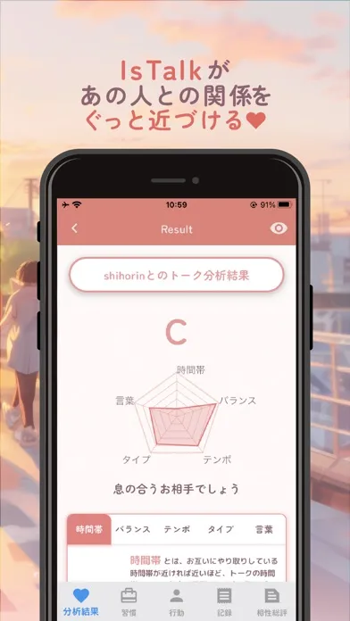 Скриншоты IsTalk - トーク分析