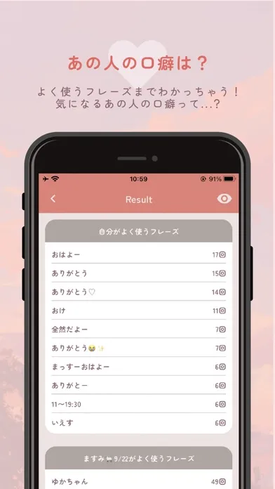 Скриншоты IsTalk - トーク分析