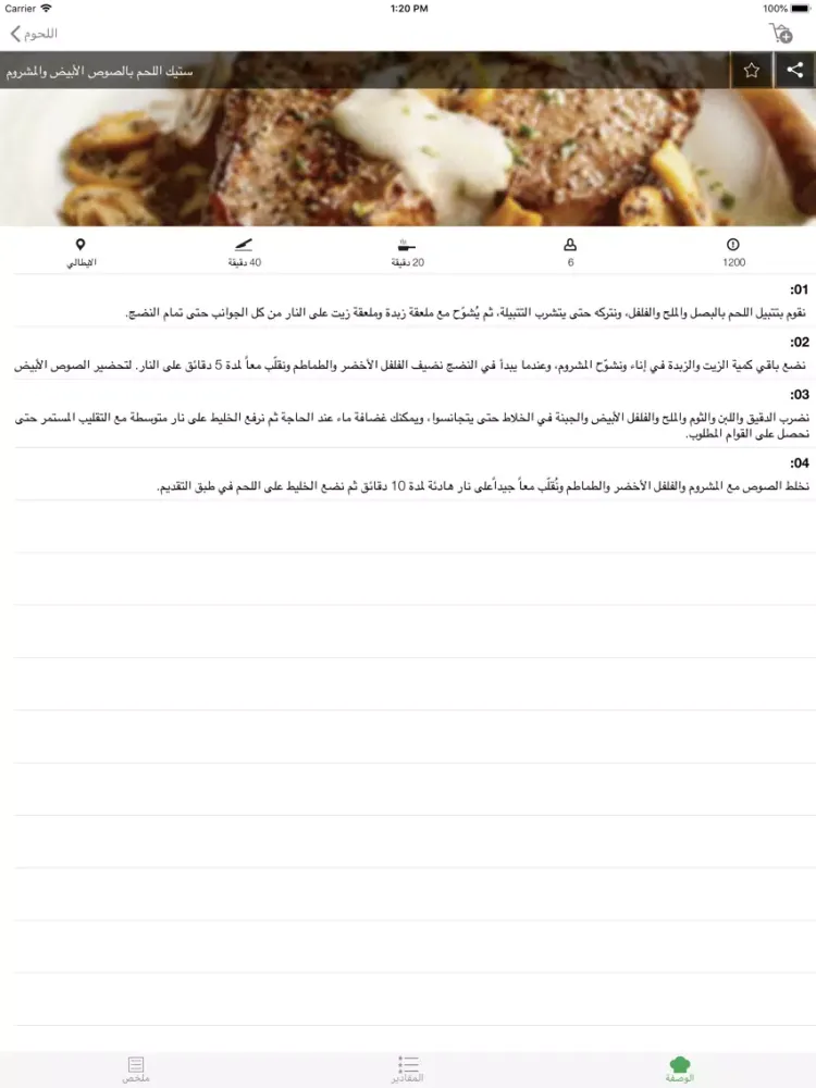 Capturas de pantalla de مطبخي - طبخ و اكل و حلويات كيك iPad 