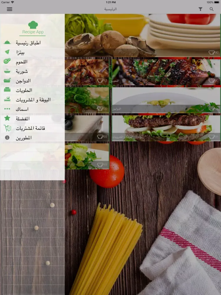 Capturas de pantalla de مطبخي - طبخ و اكل و حلويات كيك iPad 