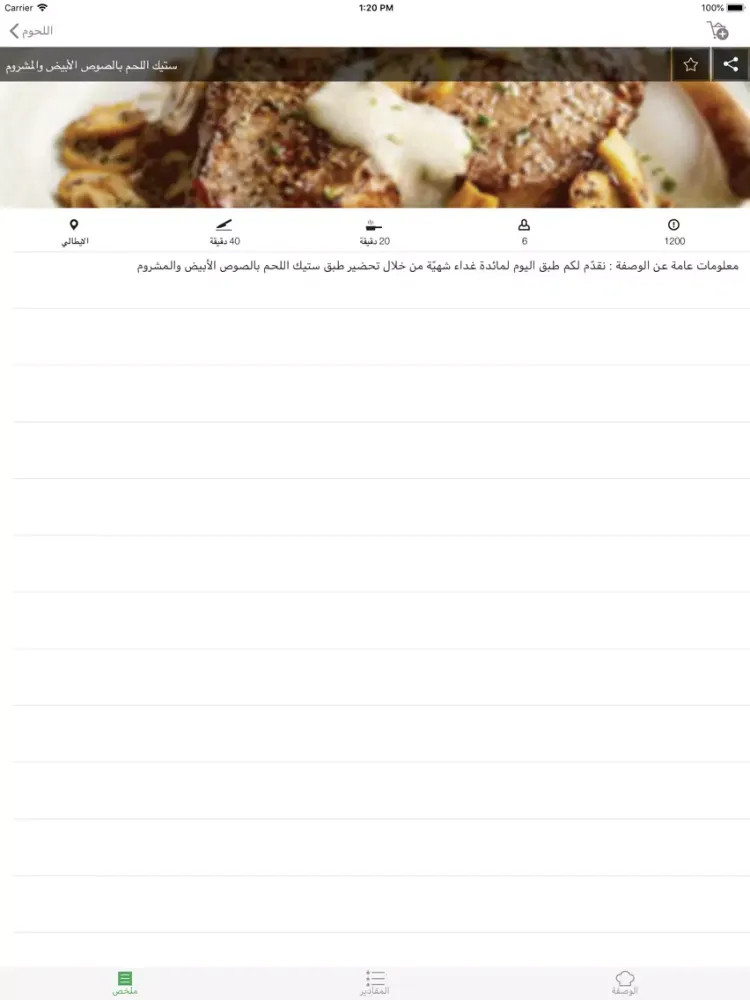 Capturas de pantalla de مطبخي - طبخ و اكل و حلويات كيك iPad 