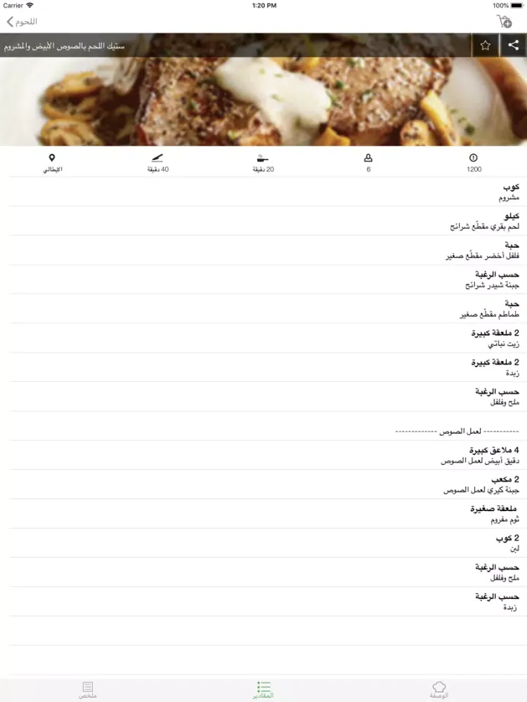 Capturas de pantalla de مطبخي - طبخ و اكل و حلويات كيك iPad 