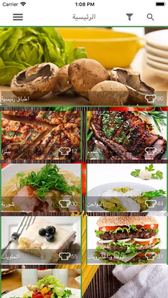 Capturas de pantalla de مطبخي - طبخ و اكل و حلويات كيك