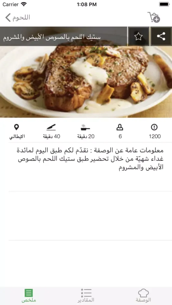 Capturas de pantalla de مطبخي - طبخ و اكل و حلويات كيك