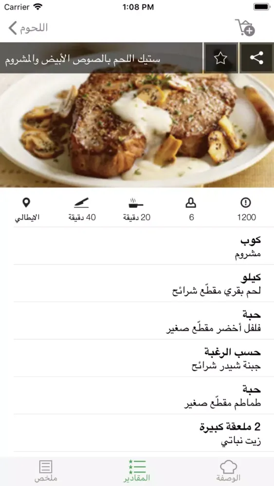 Capturas de pantalla de مطبخي - طبخ و اكل و حلويات كيك