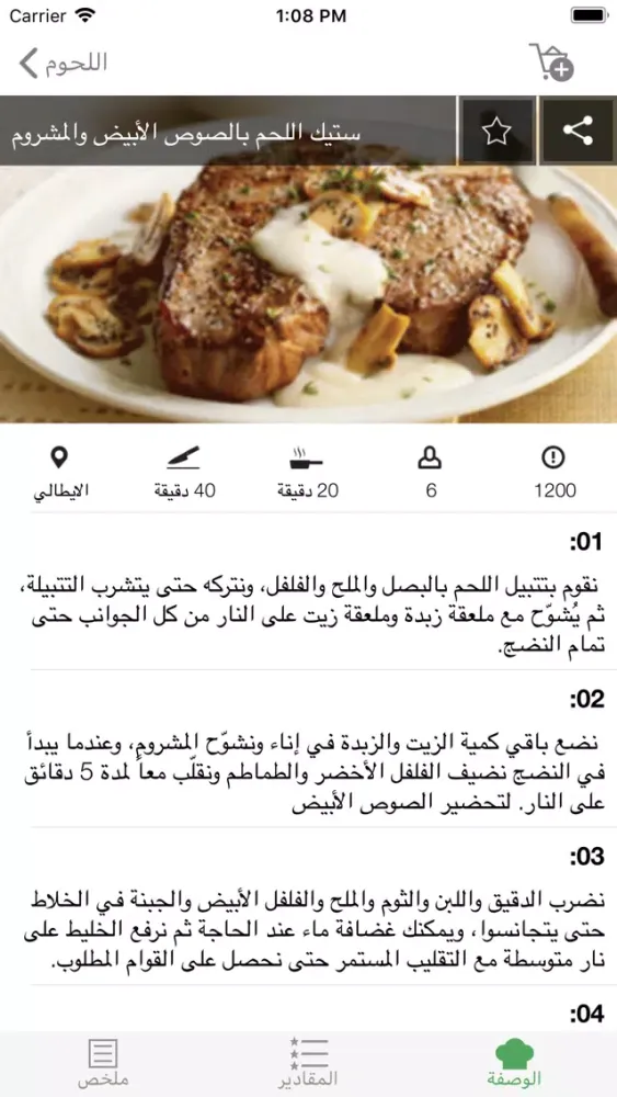 Capturas de pantalla de مطبخي - طبخ و اكل و حلويات كيك