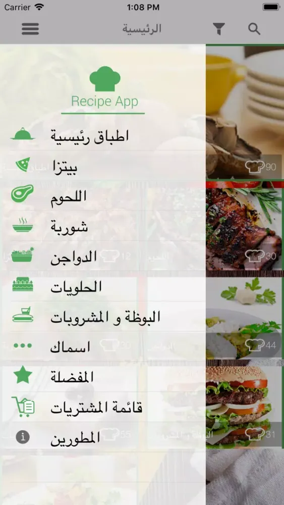 Capturas de pantalla de مطبخي - طبخ و اكل و حلويات كيك