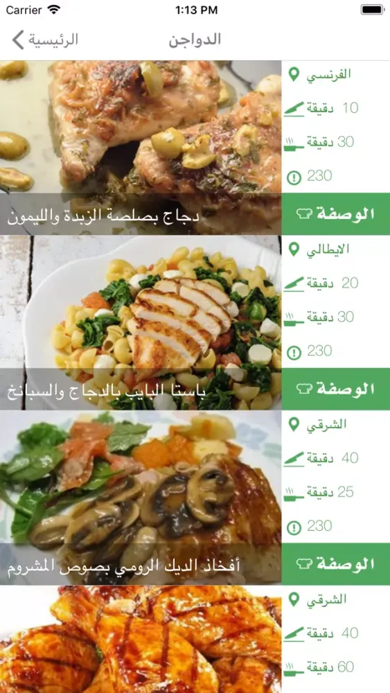 Capturas de pantalla de مطبخي - طبخ و اكل و حلويات كيك