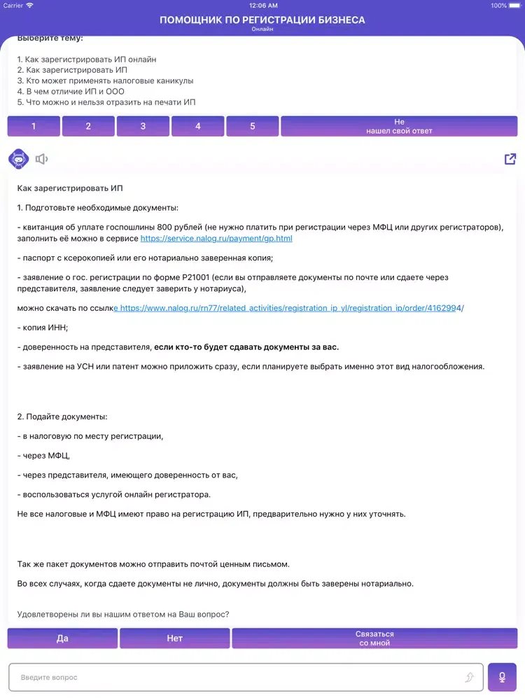 Ảnh chụp màn hình của Помощник в бизнесе iPad 