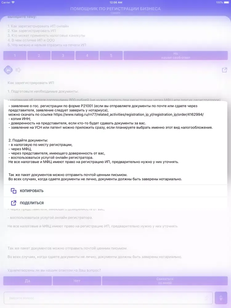 Ảnh chụp màn hình của Помощник в бизнесе iPad 