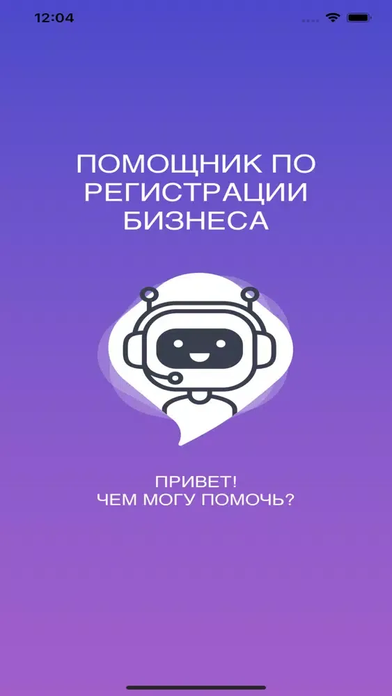 Ảnh chụp màn hình của Помощник в бизнесе