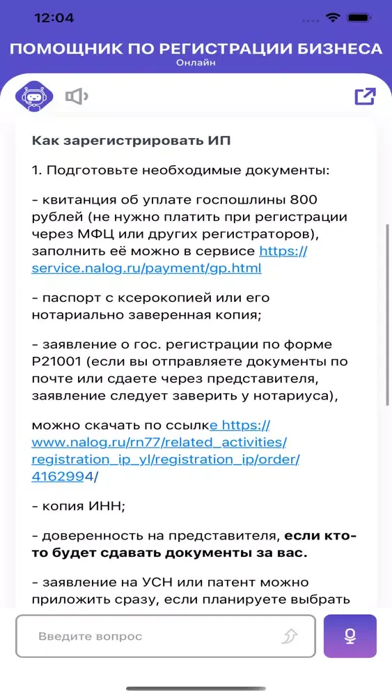 Ảnh chụp màn hình của Помощник в бизнесе