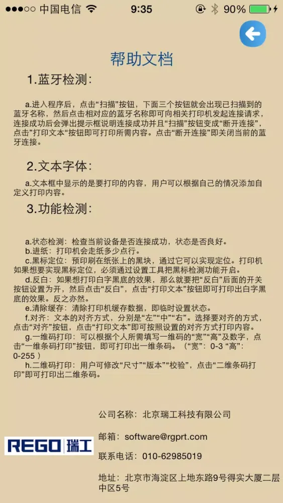 瑞工打印(for iPhone)应用截图