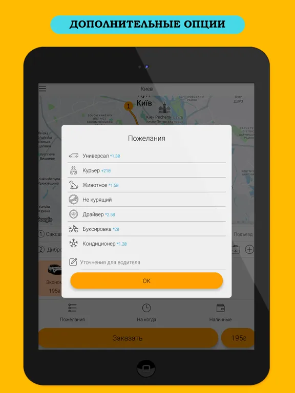 Taxi Virage iPad  스크린샷