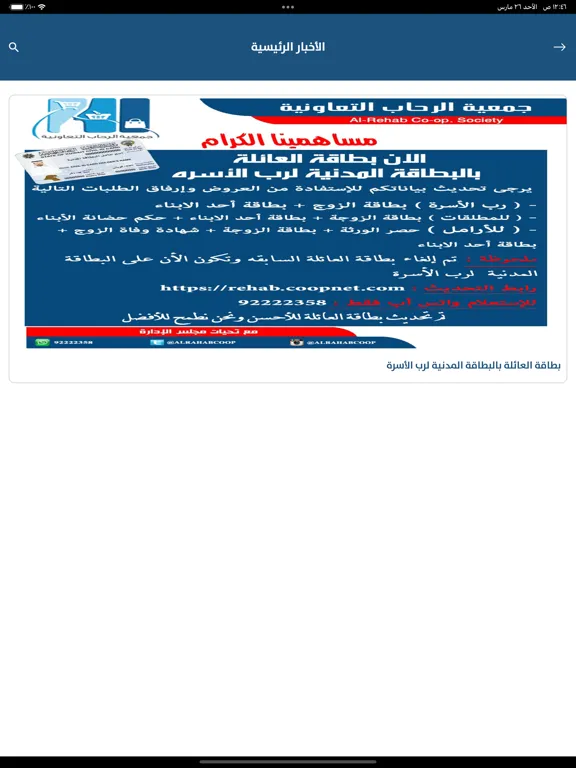 جمعية الرحاب التعاونية iPad  سکرین شاٹس