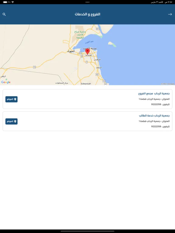 جمعية الرحاب التعاونية iPad  سکرین شاٹس
