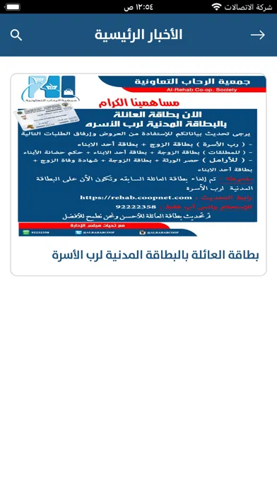 جمعية الرحاب التعاونية سکرین شاٹس