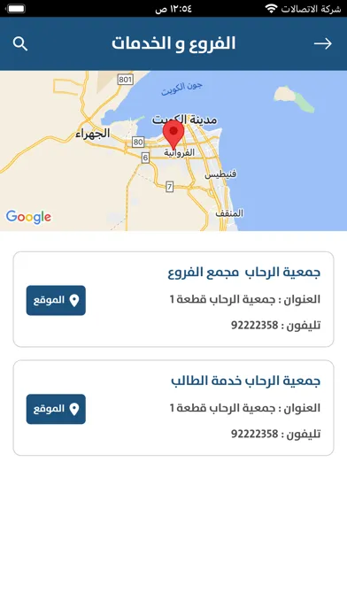 جمعية الرحاب التعاونية سکرین شاٹس