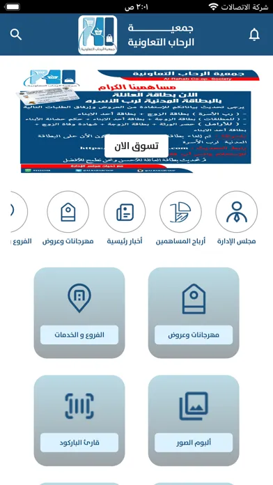 جمعية الرحاب التعاونية سکرین شاٹس