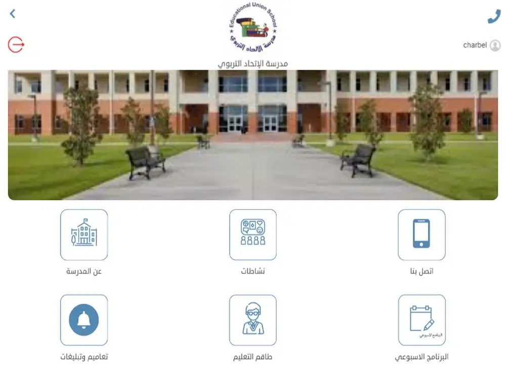 مدرسة الإتحاد التربوي iPad  স্ক্রিনশট