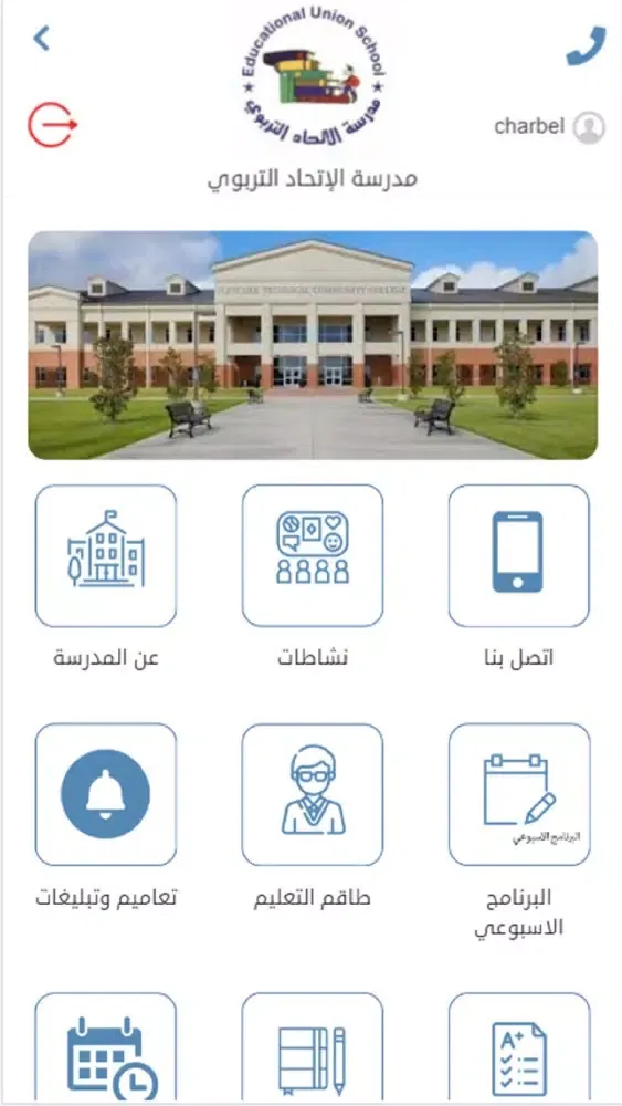 مدرسة الإتحاد التربوي স্ক্রিনশট
