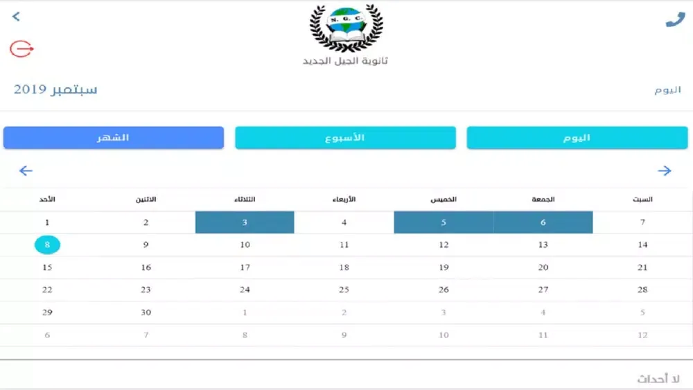 ثانوية الجيل الجديد Ekran Görüntüleri